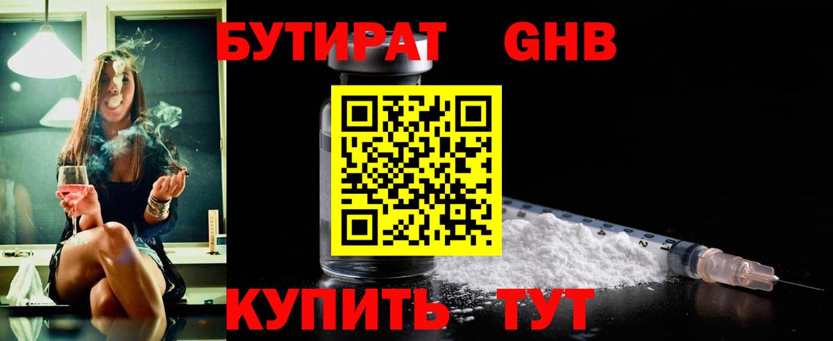 Новый Уренгой  Бутират оксибутират  Бутират  Вход с VPN 