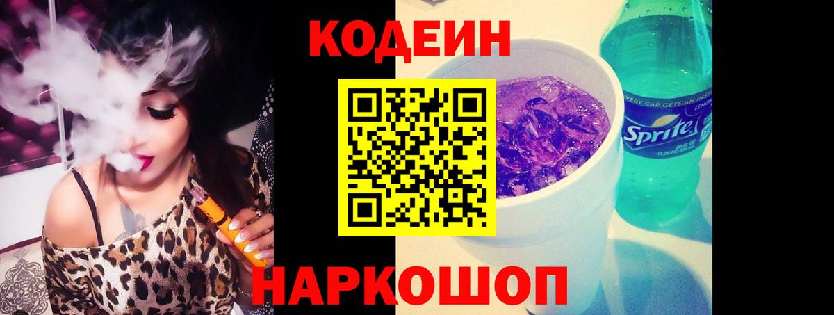 Новый Уренгой  Codein Purple Drank  Кодеин напиток Lean (лин)  Вход с VPN 
