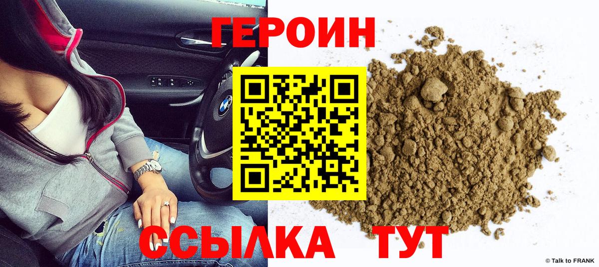 ГЕРОИН герыч  Вход с VPN  Новый Уренгой 