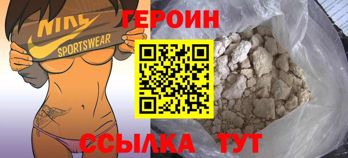 ГЕРОИН хмурый Новый Уренгой