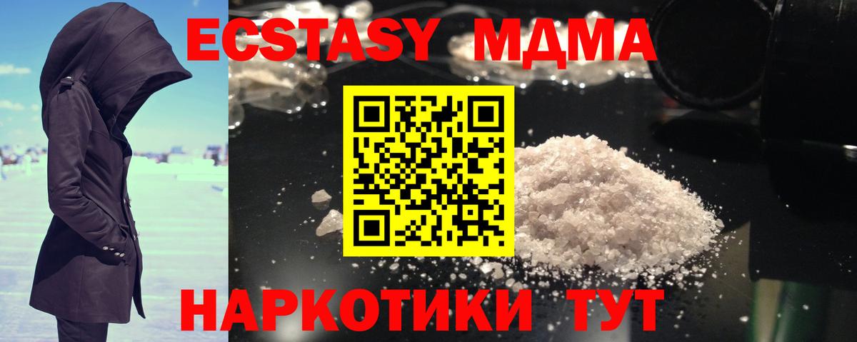 МДМА кристаллы Новый Уренгой