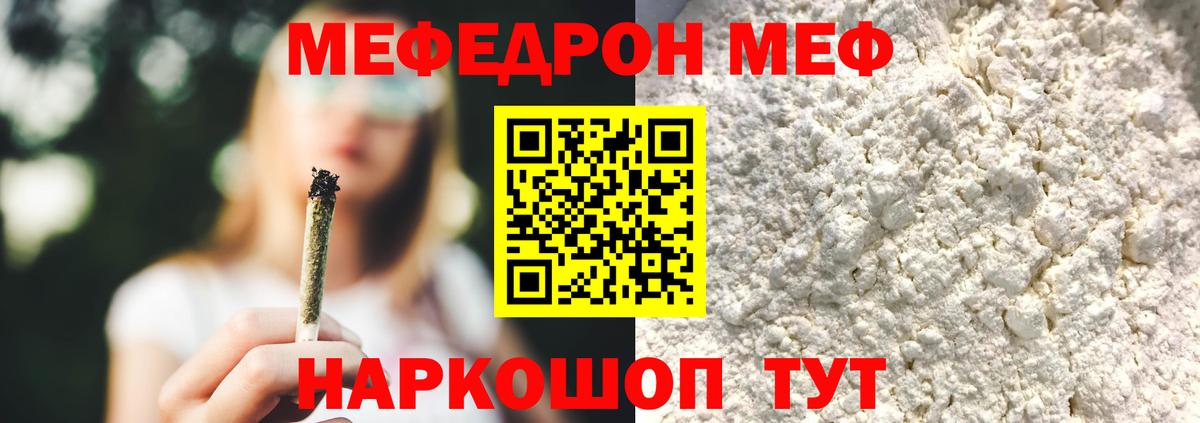 Меф кристаллы  МЕФ мяу мяу  МЯУ-МЯУ  Вход с VPN  Мефедрон  Новый Уренгой 