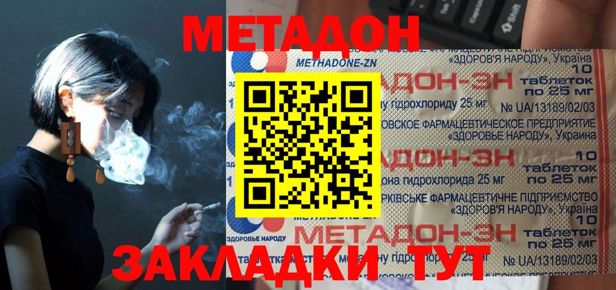 Метадон methadone  Вход с VPN  Новый Уренгой  Метадон кристалл 
